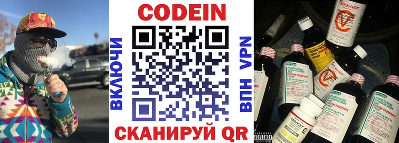 Codein напиток Lean (лин) Новая Ляля